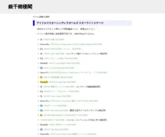 Albion9.com(銀千樹楼閣) Screenshot