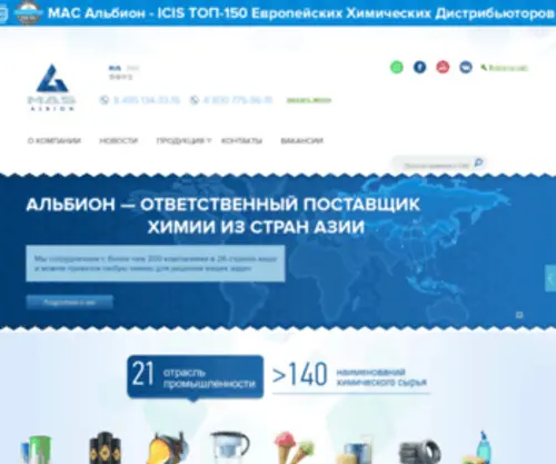 Albionchem.ru(Альбион) Screenshot