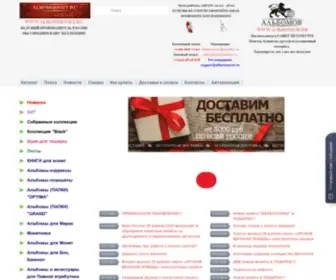 Albommonet.ru(Альбоммонет) Screenshot