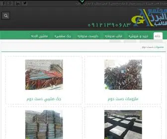Alborz-Ghaleb.com(قالب فلزی ، قالب بتن) Screenshot
