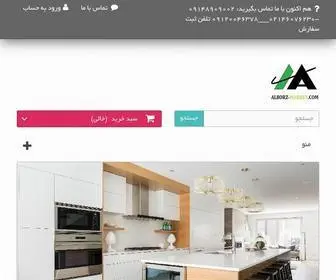 Alborz-Market.com(استیل البرز) Screenshot