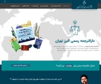 Alborz-Tehran.com(ترجمه البرز تهران) Screenshot