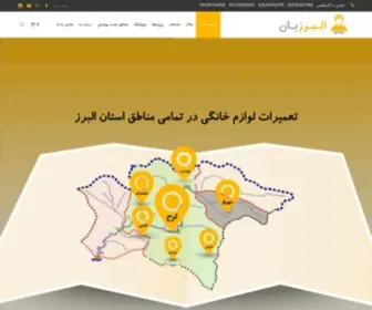 Alborzbaan.com(البرزبان) Screenshot