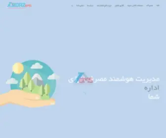 Alborzbms.ir(مدیریت ساختمان البرز) Screenshot