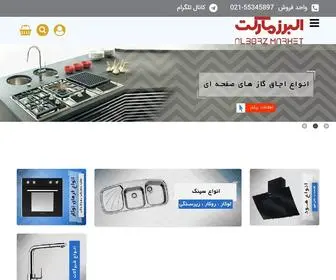 Alborzcenter.com(البرز مارکت) Screenshot