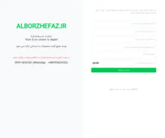 Alborzhefaz.ir(حفاظ شاخ گوزنی) Screenshot