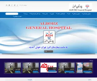 Alborzhospital.ir(بیمارستان) Screenshot