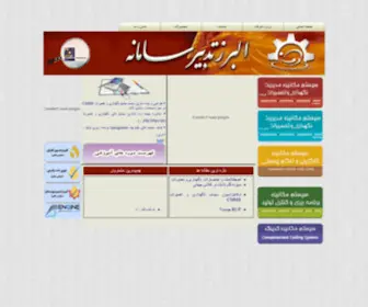 Alborzsamaneh.com(شرکت البرز تدبیر سامانه) Screenshot