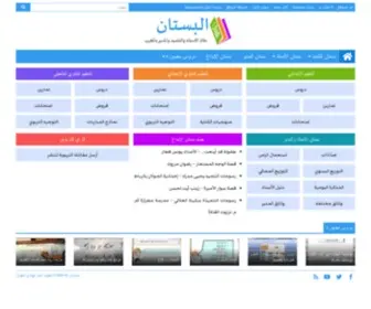 Albostane.com(البستان) Screenshot