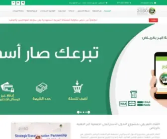 ALBR.org(جمعية البر الأهلية بالرياض) Screenshot