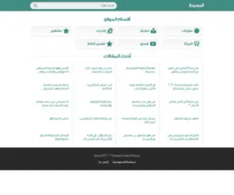 Albseet.com(البسيط) Screenshot