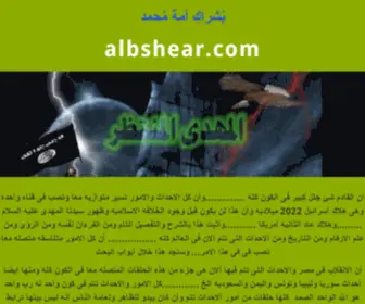 Albshear.com(Albshear) Screenshot