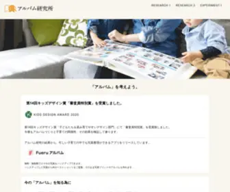 Album-Labo.com(アルバム) Screenshot