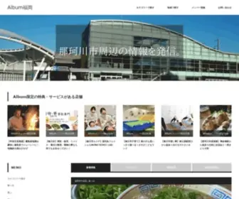 Album-Nakagawa.com(Album福岡) Screenshot