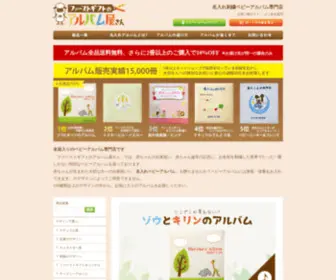 Album-Yasan.jp(出産祝い) Screenshot