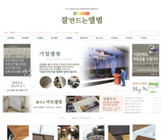 Albummade.com(기업앨범) Screenshot