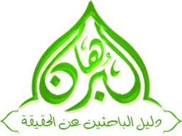 Alburhan.com Logo