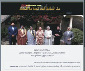 Albusultan.com(قبيلة) Screenshot