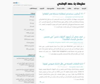 Albuthi.com(سليمان بن حمد البطحي) Screenshot