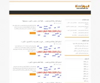 Albwabh.com(البوابة العربية) Screenshot