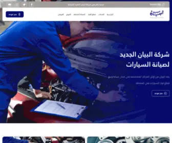 Albyan.sa(شركة البيان الجديد للصيانة) Screenshot