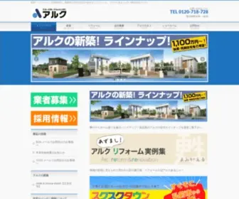 ALC-Alja.com(リフォーム) Screenshot