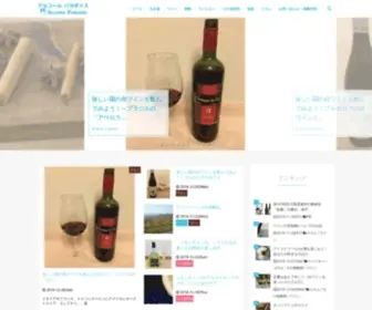 ALC-Paradise.com(飲む人にとって) Screenshot