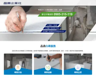 ALC0985315119.com.tw(晶鼎企業社) Screenshot