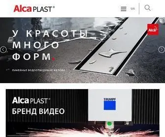 Alcaplast.ua(Sanitární technika Alca plast) Screenshot