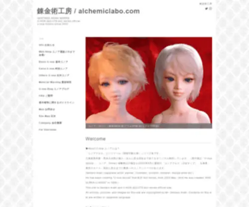 Alchemiclabo.com(錬金術工房) Screenshot