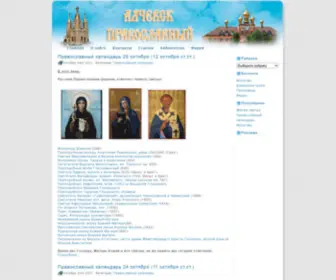 Alchevskpravoslavniy.ru(Сайт) Screenshot