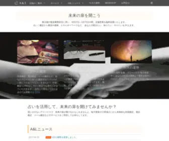 Alckantei.com(占い) Screenshot