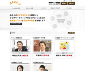 Alco.co.jp(アルコ) Screenshot
