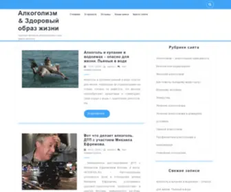 Alcoholismhls.ru(Алкоголизм & Здоровый образ жизни) Screenshot