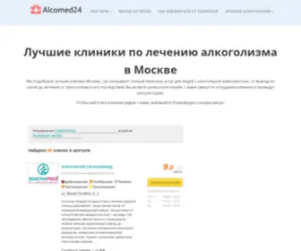 Alcomed24.ru(★★★ Нарколог на дом в Одинцово) Screenshot