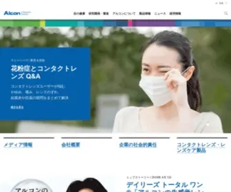 Alcon.co.jp(トップページ (HOME)) Screenshot