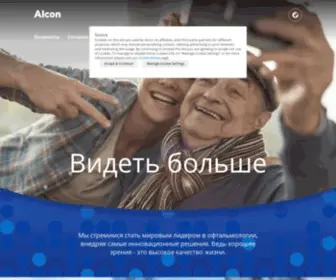 Alcon.ru(Главная страница) Screenshot