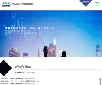 Alconix.com(非鉄金属) Screenshot