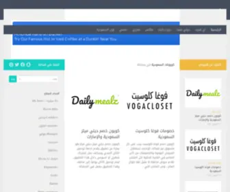 Alcopouns.com(كوبونات السعودية) Screenshot