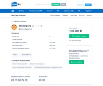 Alcovip.ru(Домен продаётся. Цена) Screenshot