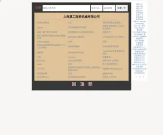 Alcrusher.com(上海晨工路桥机械有限公司) Screenshot