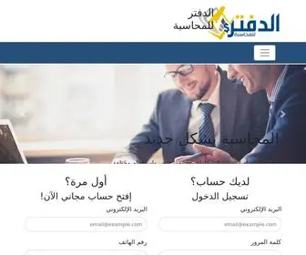 Aldaftar.ps(الدفتر للمحاسبة) Screenshot