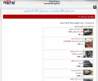 Aldafter.com(حراج) Screenshot