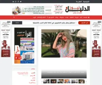 Aldaleelnews.com(الصفحة الرئيسية) Screenshot