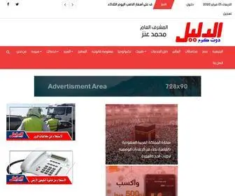 Aldalildotcom.com(الدليل) Screenshot