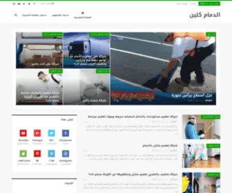 Aldamam.com(ديار الصفا) Screenshot