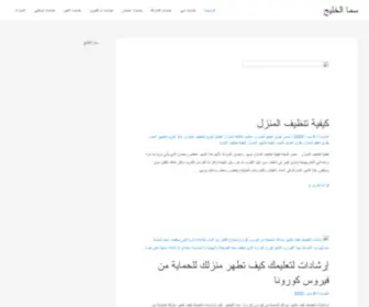 Aldanaa.com(سما الخليج) Screenshot