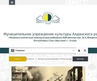 Aldanlib.ru(Алданская МЦРБ) Screenshot