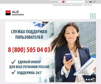 Aldautomotive.ru(операционный лизинг от ald automotive (группа societe generale)) Screenshot