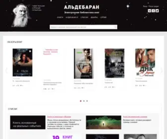 Aldebaran.ru(Электронная) Screenshot